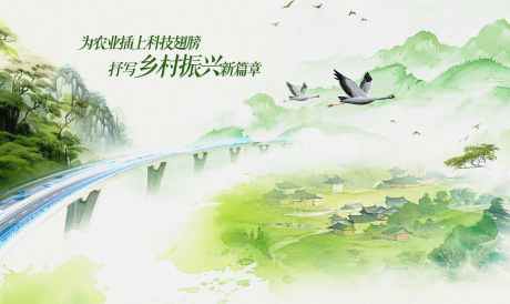乡村振兴新篇章_源文件下载_PSD格式_5952X3543像素-村落,大雁,高架-作品编号:2025102911529883-志˘设·网