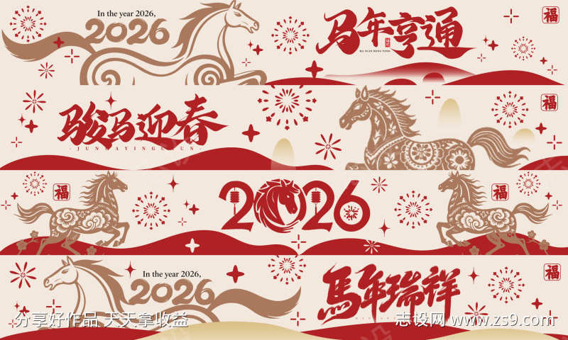 2026马年春节活动条幅源文件0609