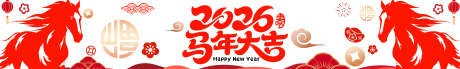 2026马年春节活动条幅源文件11_源文件下载_PSD格式_6000X900像素-钱币,剪影,大吉-作品编号:2025102916214108-志˙设˱网