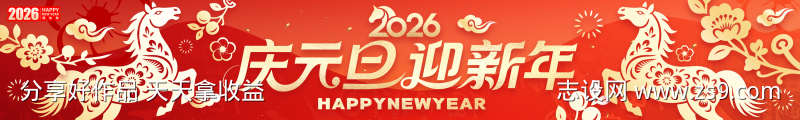 2026马年春节活动条幅源文件10