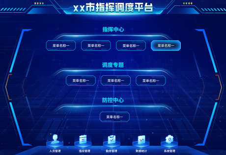 指挥调度可视化大屏_源文件下载_PSD格式_1920X1315像素-大数据,科技感,界面-作品编号:2025102913206004-志ˆ设ˉ网