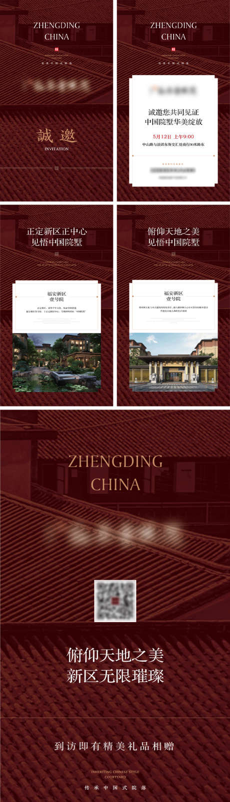 地产电子邀请函系列海报_源文件下载_AI,PSD格式_1024X3641像素-诚邀,院墅,绽放-作品编号:2025102913349464-志˯设ˇ网