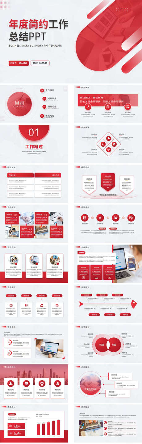 简约工作总结_源文件下载_PPT格式_1000X3127像素-计划,年度,汇报-作品编号:2025102913225541-志ˈ̹设·网