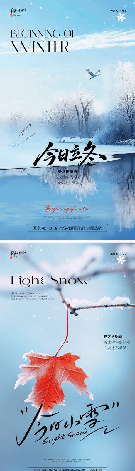 立冬小雪传统节气海报_源文件下载_PSD格式_2160X7680像素-节气,地产,海报-作品编号:2025102913377890-志·设‛ۛ网