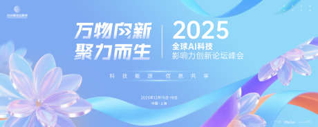 AI科技峰会主视觉kv_源文件下载_AI,PSD格式_10000X4000像素-主画面,信息,大数据-作品编号:2025102913377469-志,设·网