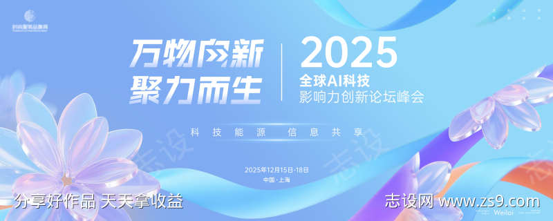 AI科技峰会主视觉kv