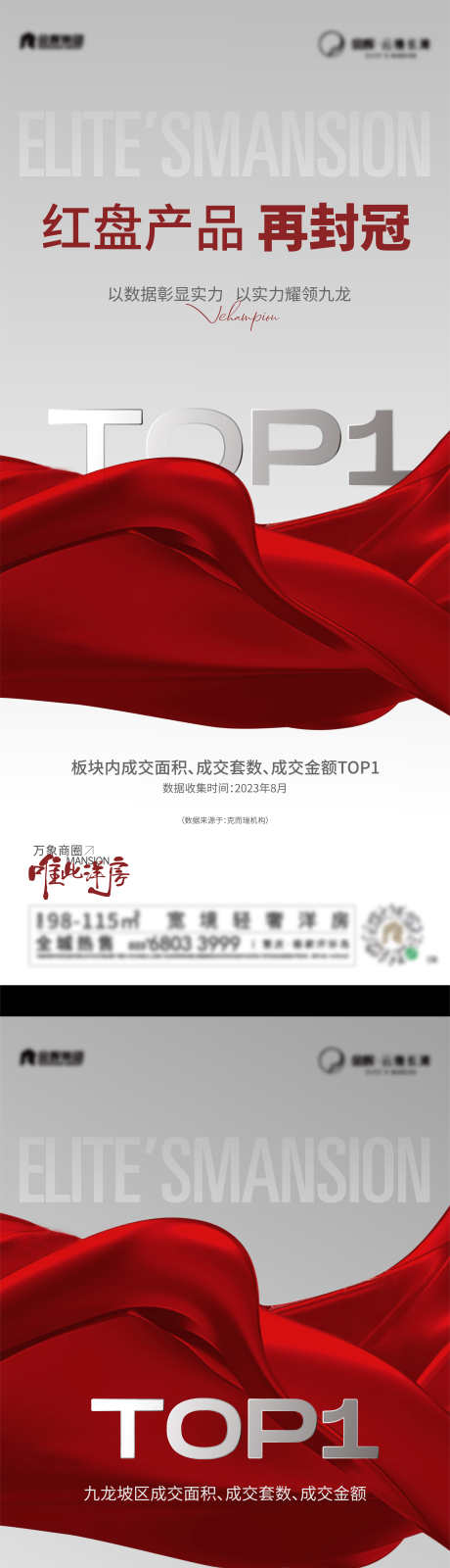 热销地产海报_源文件下载_AI格式_4480X19872像素-地产,热销,简洁-作品编号:2025102901655436-志͵设͵网