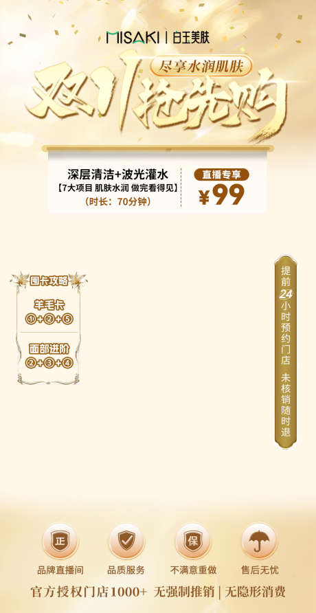 金色直播间贴片_源文件下载_PSD格式_1080X2094像素-美业,双十一,直播间-作品编号:2025102901429346-志˒设,网