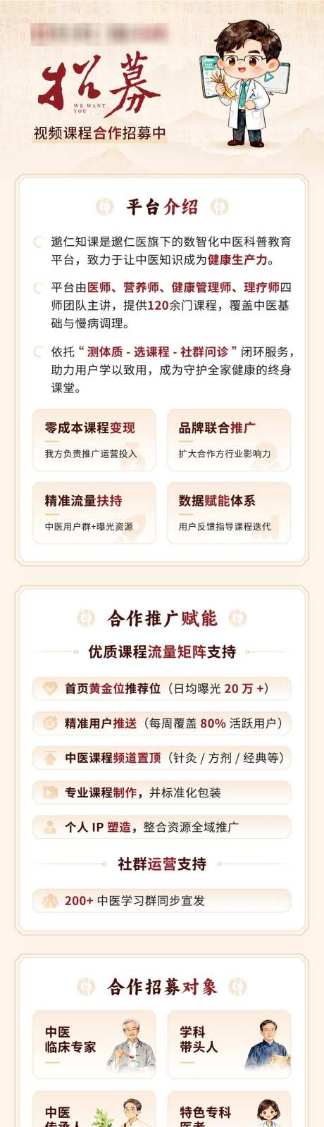 中医专家视频课程招募专题页_源文件下载_PSD格式_1080X7651像素-专家,专题页,招募-作品编号:2025103014489311-志ʹ֣֤֚֫֗ׄ设`网