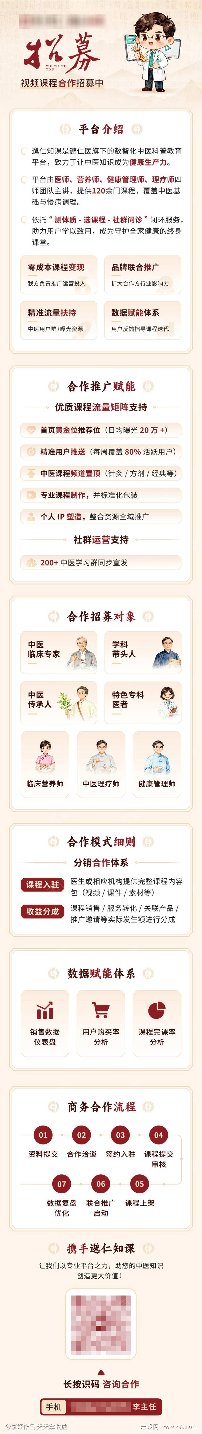 中医专家视频课程招募专题页