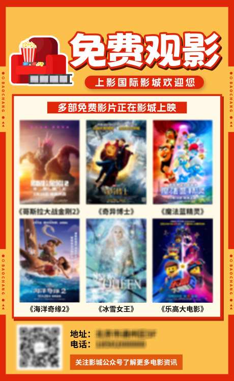 电影院免费观影影讯海报展板_源文件下载_PSD格式_2480X4044像素-活动,展板,影讯-作品编号:2025103014264521-志‛ۛ设˜网