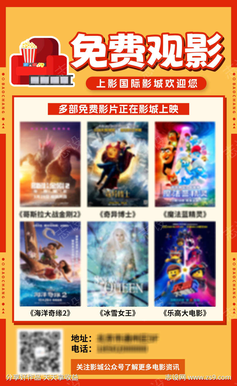 电影院免费观影影讯海报展板