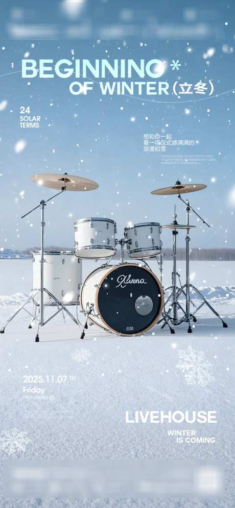 立冬Livehouse酒吧_源文件下载_PSD格式_1136X2460像素-酒吧,乐队,立冬-作品编号:2025103015332476-志˰设’网