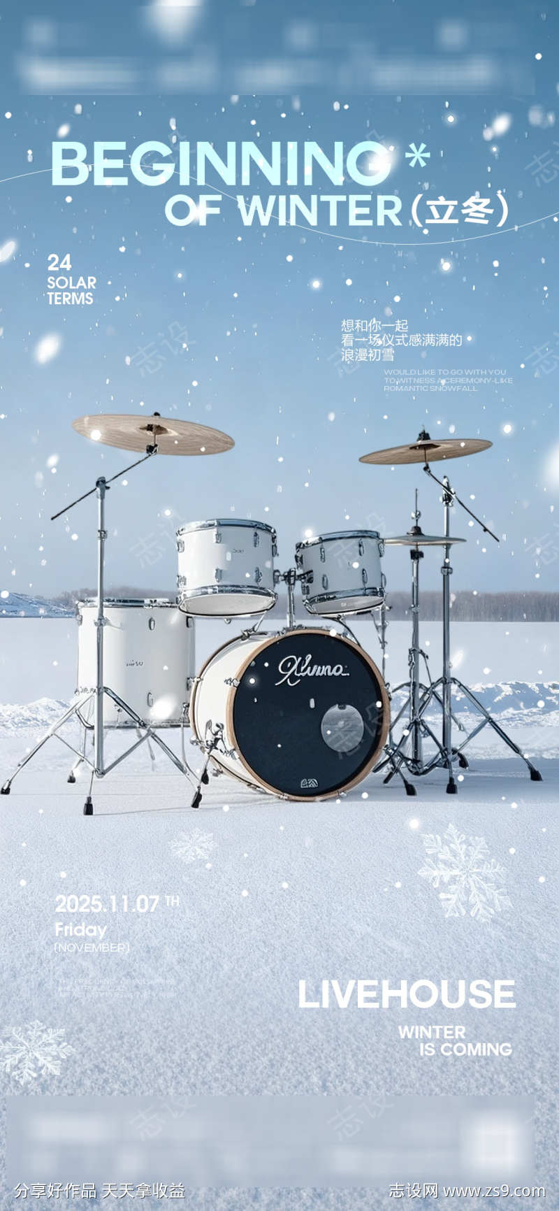 立冬Livehouse酒吧