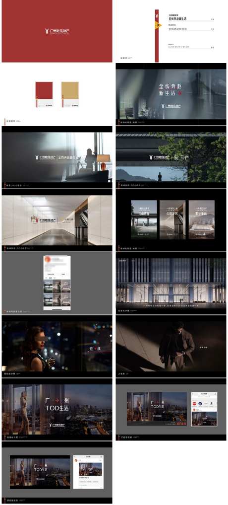 地产新媒体VIS提案_源文件下载_AI,PSD格式_1080X2387像素-地铁,TOD,品质-作品编号:2025103016184165-志˱设‛ۛ网
