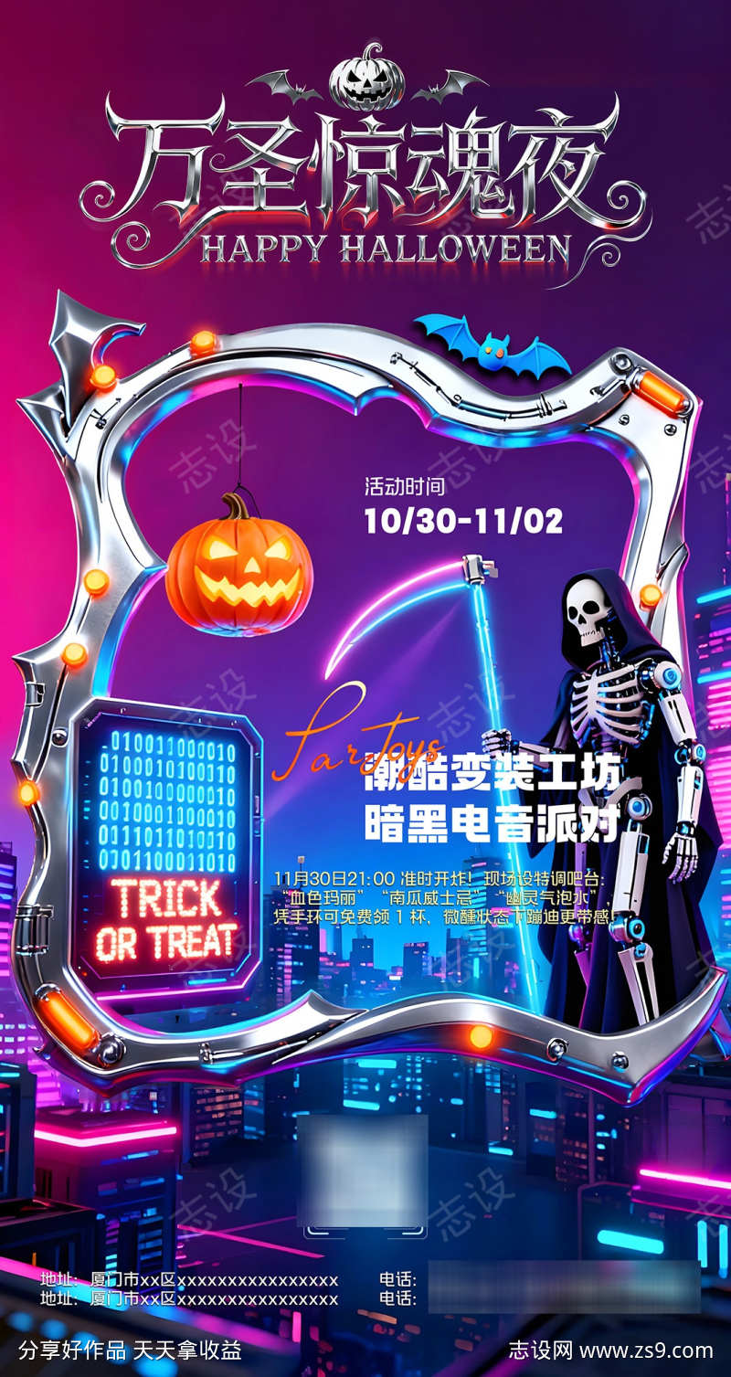万圣节活动派对海报