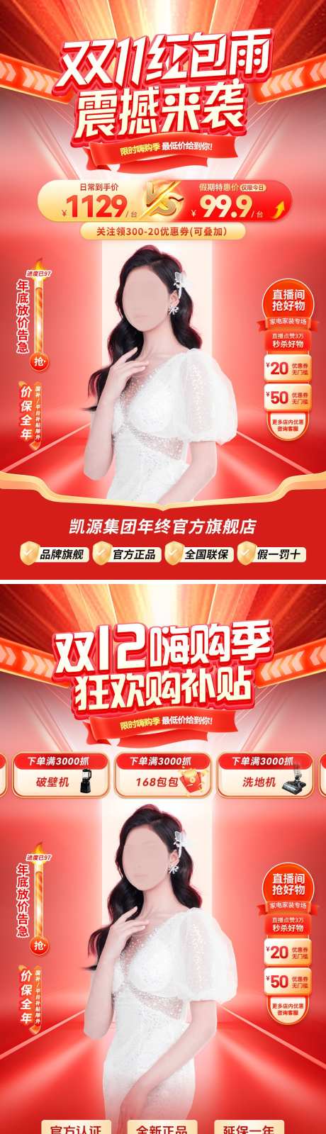 直播间双11双12狂欢购宠粉日红包雨嗨购_源文件下载_PSD格式_1080X3854像素-海报,电商,嗨购季-作品编号:2025103017164983-志ˉ设ˈ̹网
