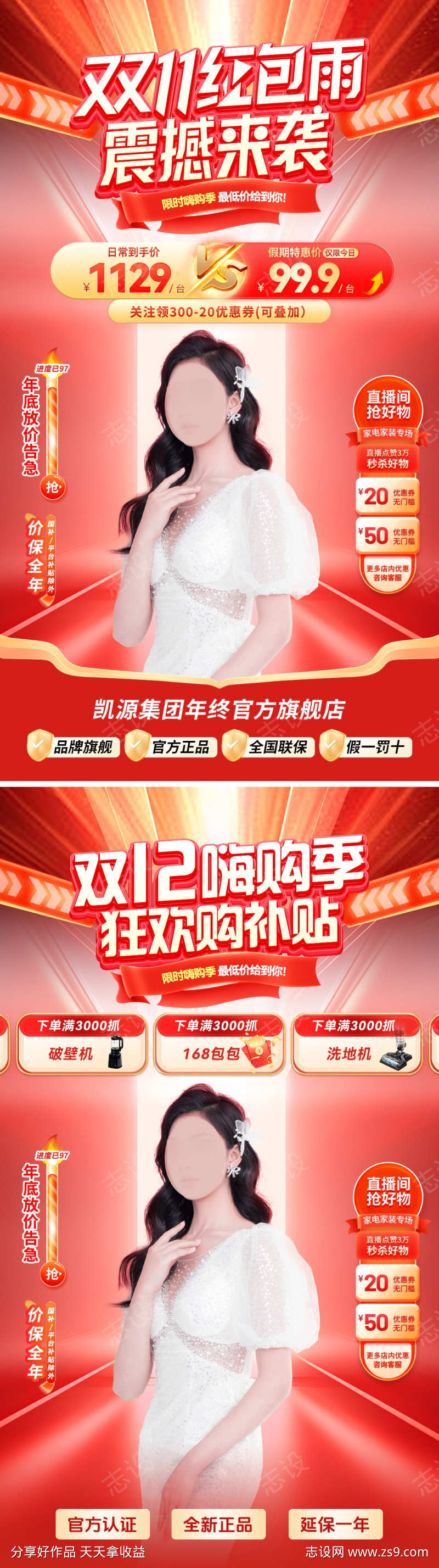 直播间双11双12狂欢购宠粉日红包雨嗨购