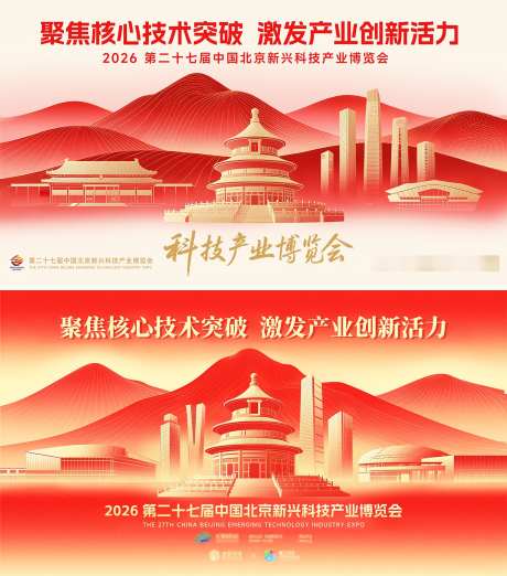 科技产业博览会主画面_源文件下载_PSD格式_1500X1701像素-会议,插画,产业-作品编号:2025103009015281-志,设,网