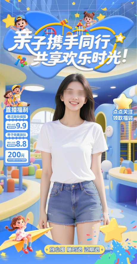 蓝色儿童亲子乐园直播间贴片_源文件下载_PSD格式_1701X3270像素-儿童节,贴片,直播间-作品编号:2025103010057711-志·设′网