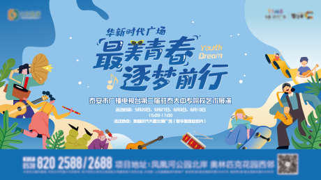 地产青春逐梦才艺表演大赛活动展板_源文件下载_AI格式_2667X1501像素-活动展板,地产,青春-作品编号:2025102902849383-志ˈ̹设˱网