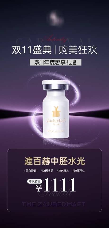 医美海报遮百赫_源文件下载_PSD格式_1125X2352像素-抗衰,防晒,美业-作品编号:2025103009258751-志˲͓͕͔͐͑͗ٚٛٙ设,网