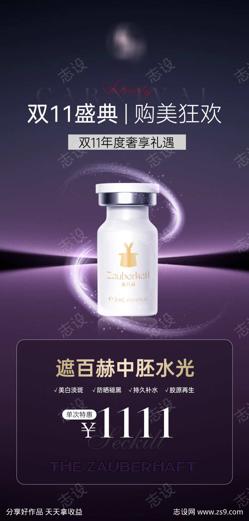 医美海报遮百赫