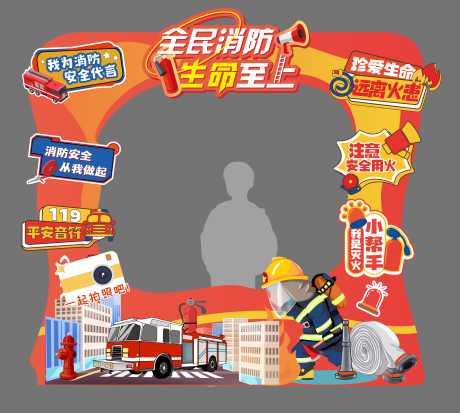 消防活动打卡拍照美陈_源文件下载_CDR格式_7200X6465像素-堆头,消防,生命至上-作品编号:2025102902115016-志˜设·网