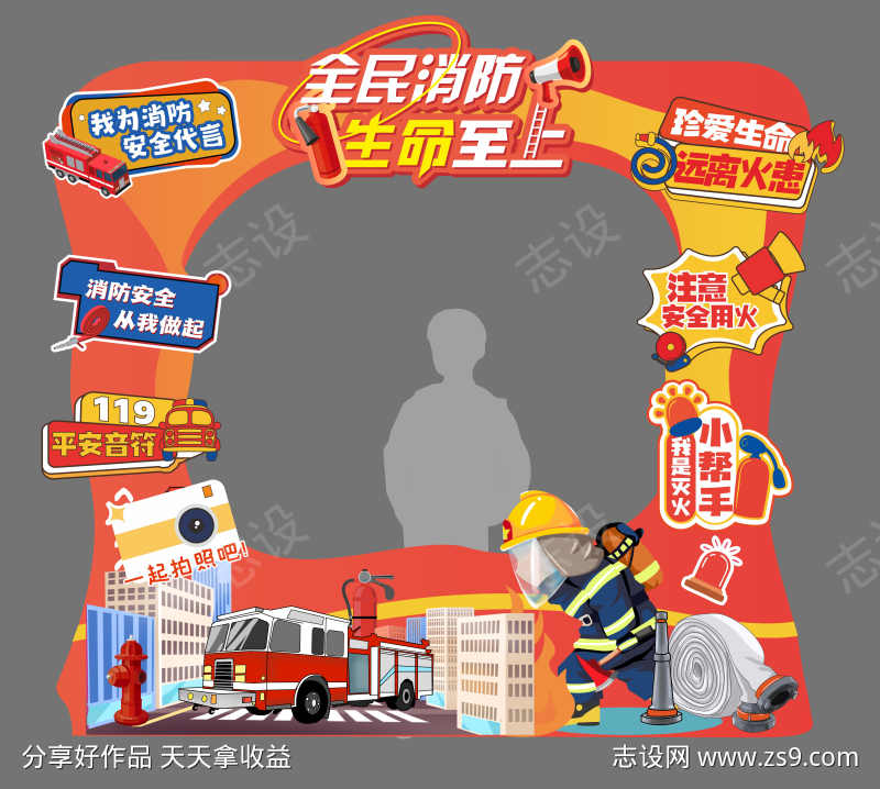 消防活动打卡拍照美陈
