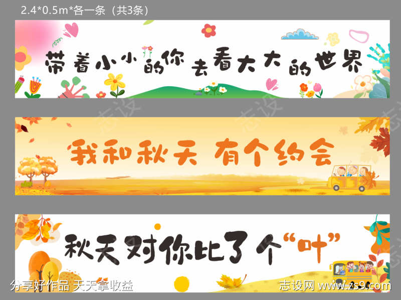 春游秋游横幅