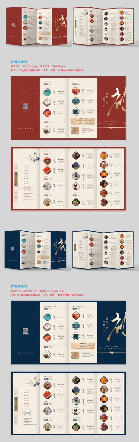 产品四折页_源文件下载_CDR格式_3543X11215像素-产品,礼品,礼盒-作品编号:2025102902750539-志·设`网