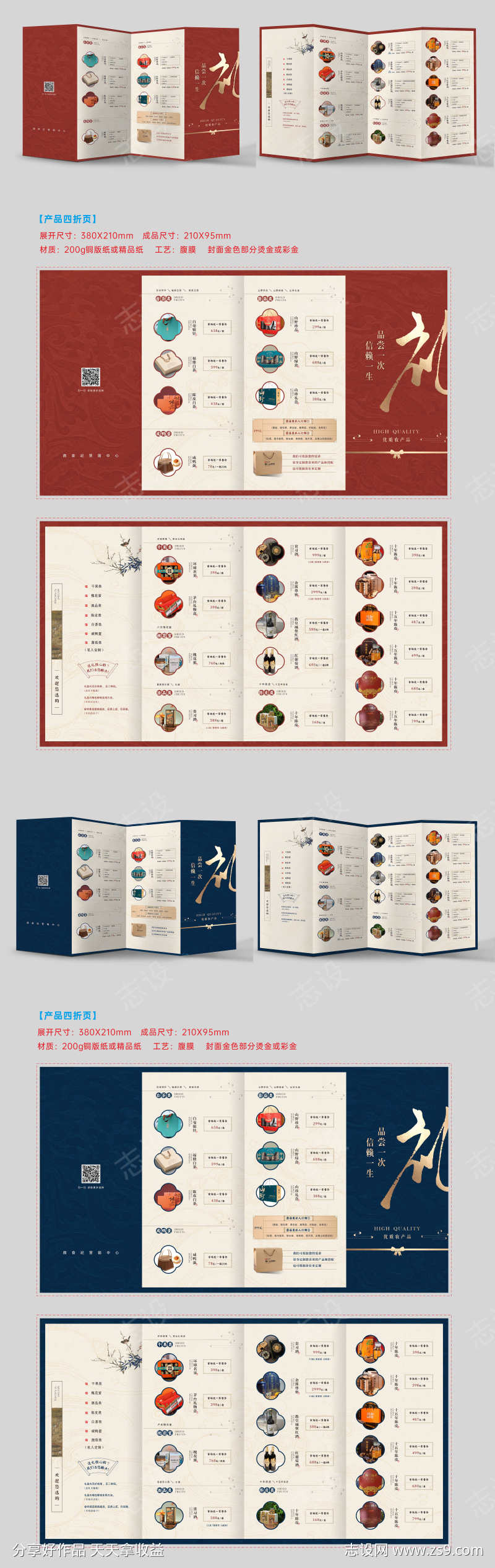 产品四折页
