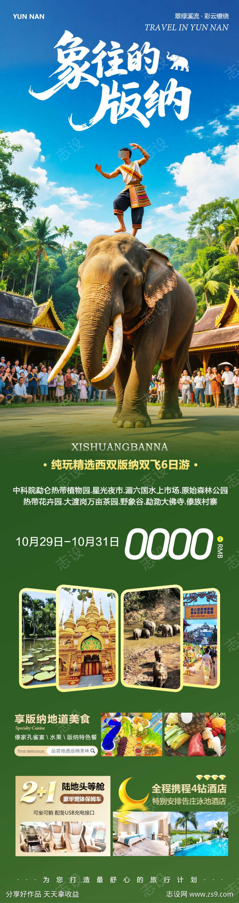 云南西双版纳大佛寺野象谷