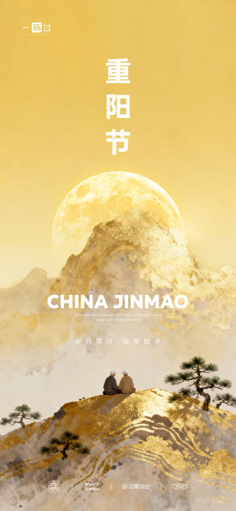 重阳节_源文件下载_PSD格式_1280X2771像素-中国传统节日,重阳节,老人-作品编号:2025102902201586-志’设ˆ网