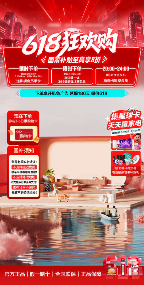 618狂欢购直播间贴片_源文件下载_PSD格式_1240X2452像素-家电,抖音,618-作品编号:2025102901345407-志ʹ֣֤֚֫֗ׄ设‘网