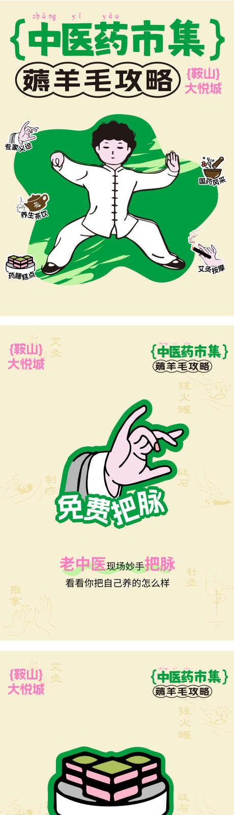 中医药市集海报_源文件下载_AI格式_1232X8493像素-中医药,市集,薅羊毛-作品编号:2025102902723261-志˘设‘网