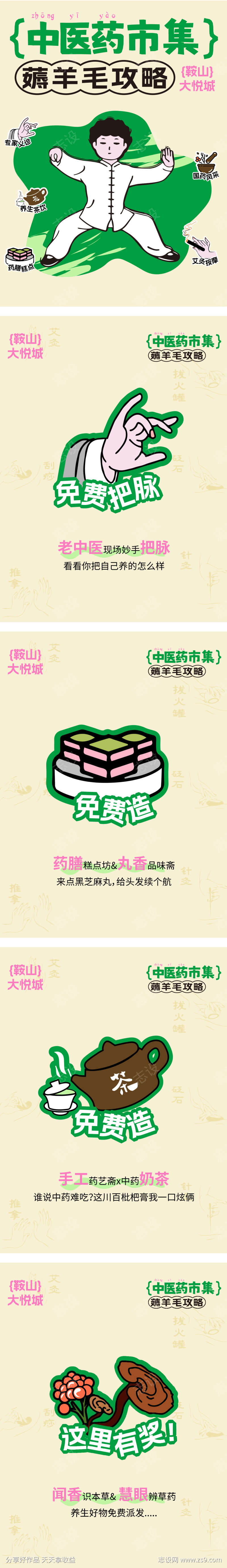 中医药市集海报
