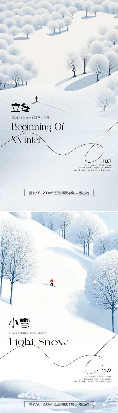 立冬小雪传统节气插画宣传海报_源文件下载_PSD格式_2160X7680像素-宣传图,二十四节气,传统-作品编号:2025103109443058-志‘设˓网