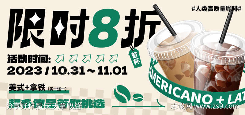 咖啡海报咖啡厅