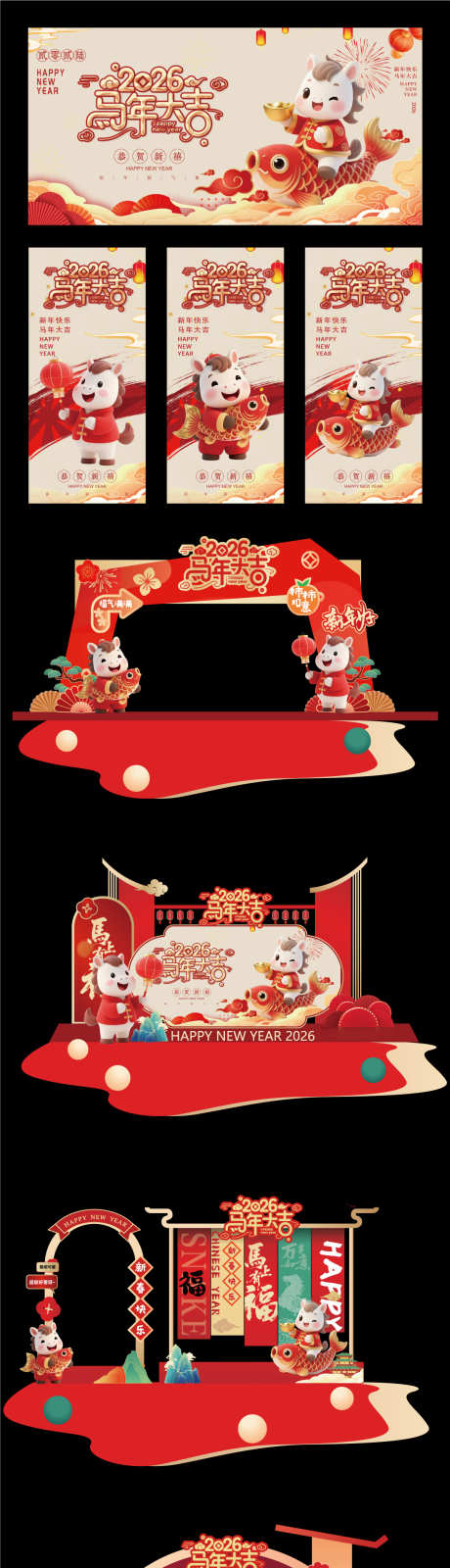 2025马年美陈活动布置矢量源文件33_源文件下载_PSD,AI格式_1200X5681像素-签到,挂幅,卡通-作品编号:2025103111481147-志·设`网