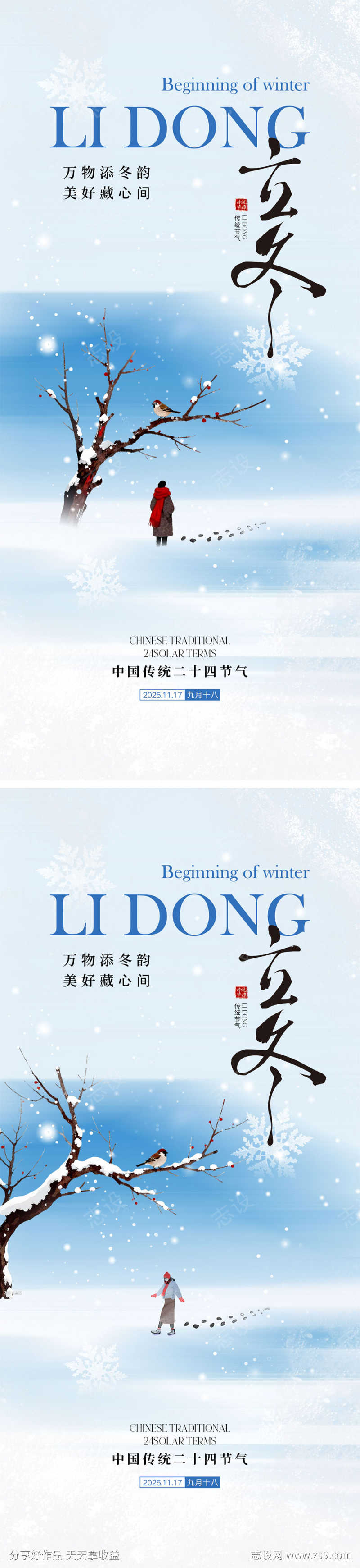 立冬节气海报