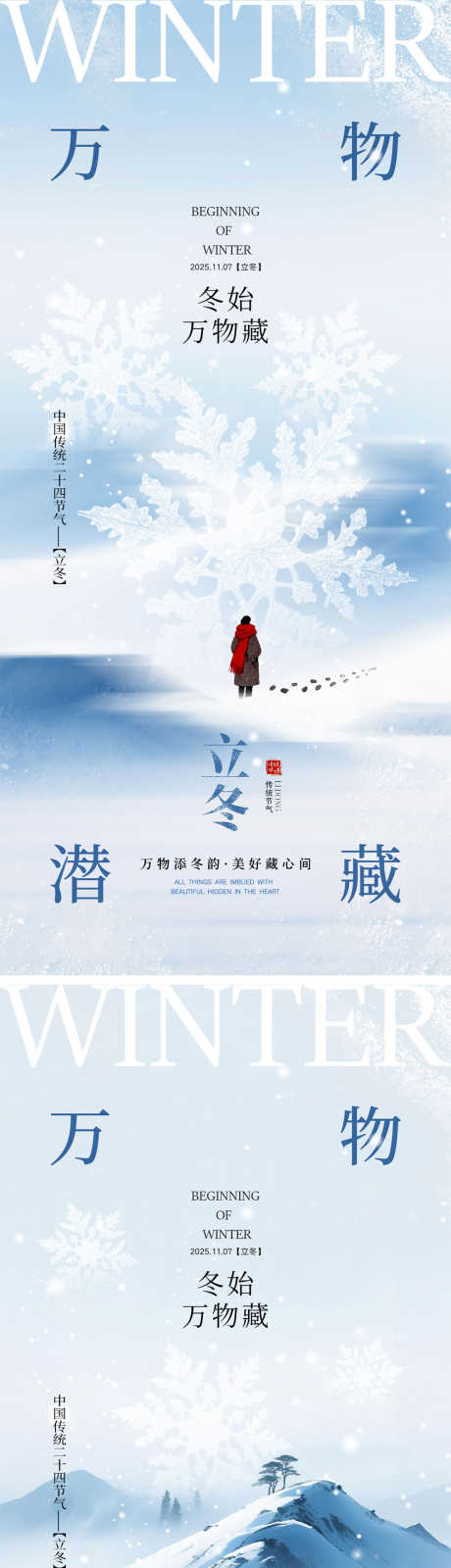 立冬节气海报_源文件下载_PSD格式_1000X4348像素-下雪,冬,立冬-作品编号:2025103109481653-志˜设˓网