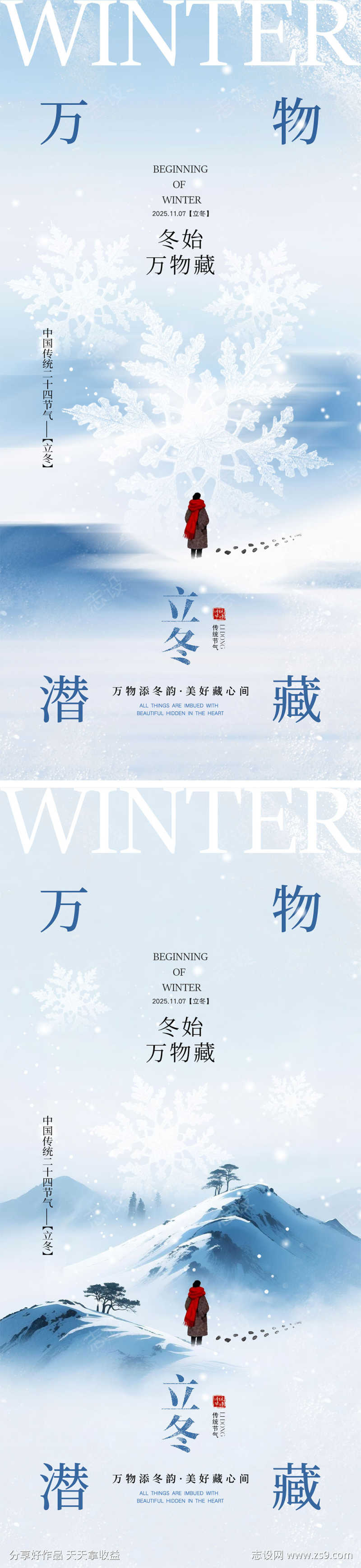 立冬节气海报