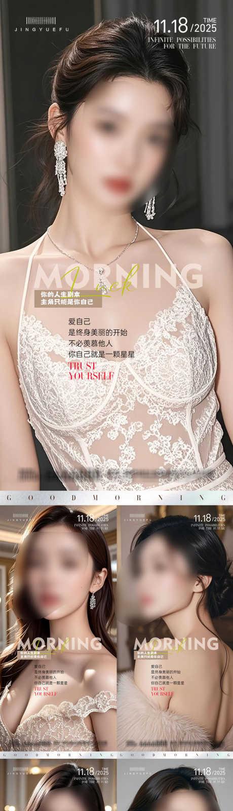 医美早安系列海报_源文件下载_PSD格式_1417X6153像素-系列,日签,日贴-作品编号:2025103110351583-志͵设·网