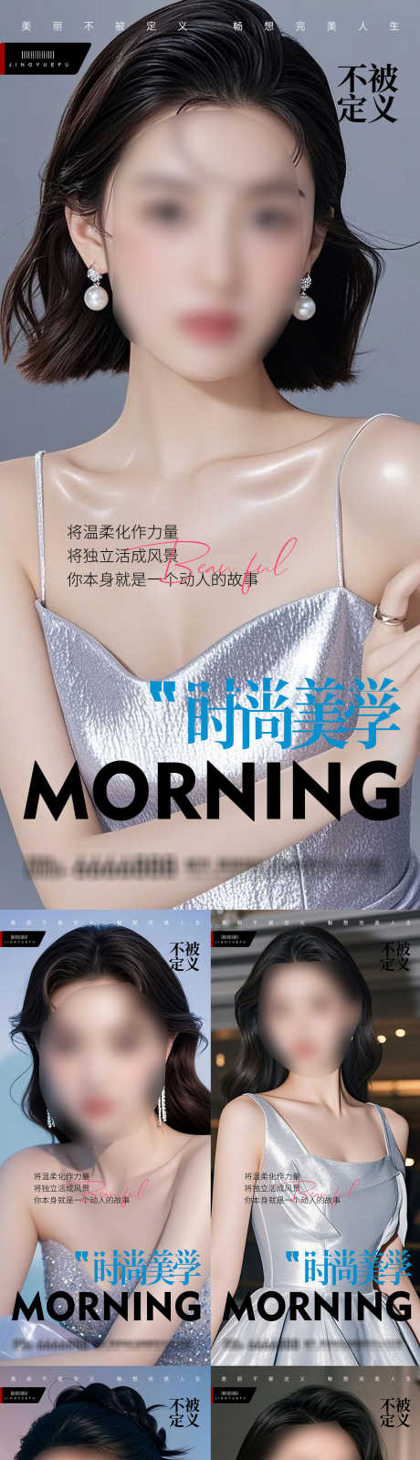 医美早安系列海报_源文件下载_PSD格式_1417X6152像素-系列,日签,日贴-作品编号:2025103110378138-志˲͓͕͔͐͑͗ٚٛٙ设.网