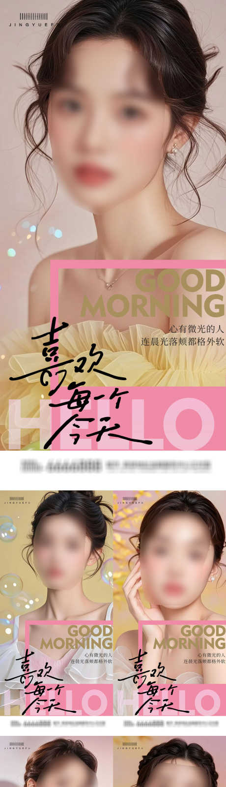 医美早安系列海报_源文件下载_PSD格式_1417X6145像素-系列,日签,日贴-作品编号:2025103110386766-志ʹ֣֤֚֫֗ׄ设ʹ֣֤֚֫֗ׄ网