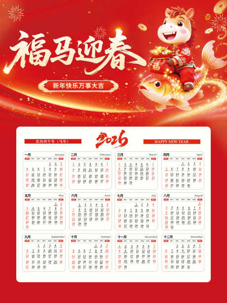 喜庆2026马年新年新春春节祝福日历挂历_源文件下载_PSD格式_7087X9449像素-新年,日历,新春-作品编号:2025103110117002-志’设˲͓͕͔͐͑͗ٚٛٙ网