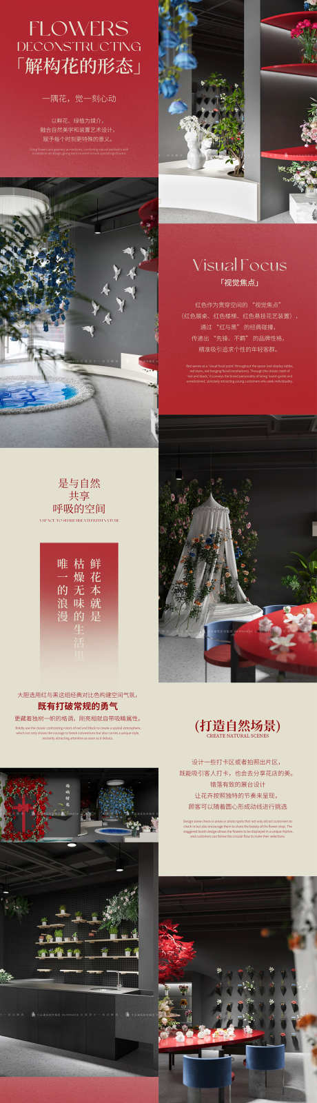 花店开业长图排版设计_源文件下载_PSD格式_1050X6253像素-简约,花店,空间-作品编号:2025103110148648-志ˈ̹设ˌ网