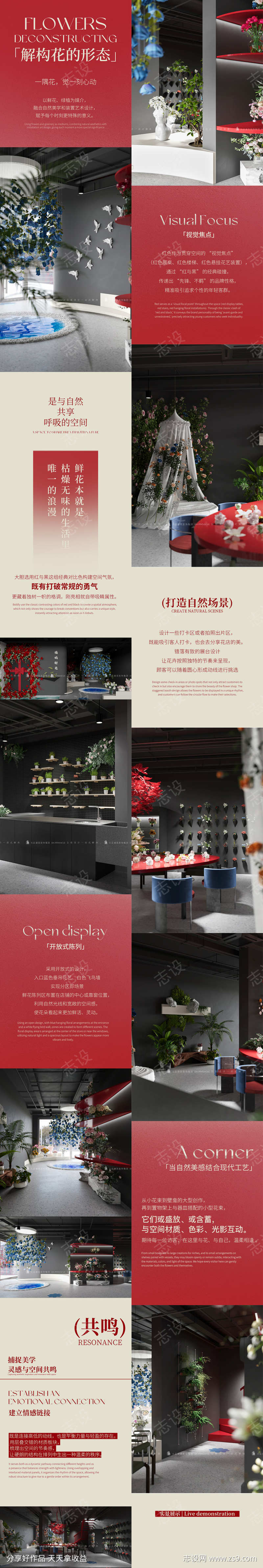 花店开业长图排版设计