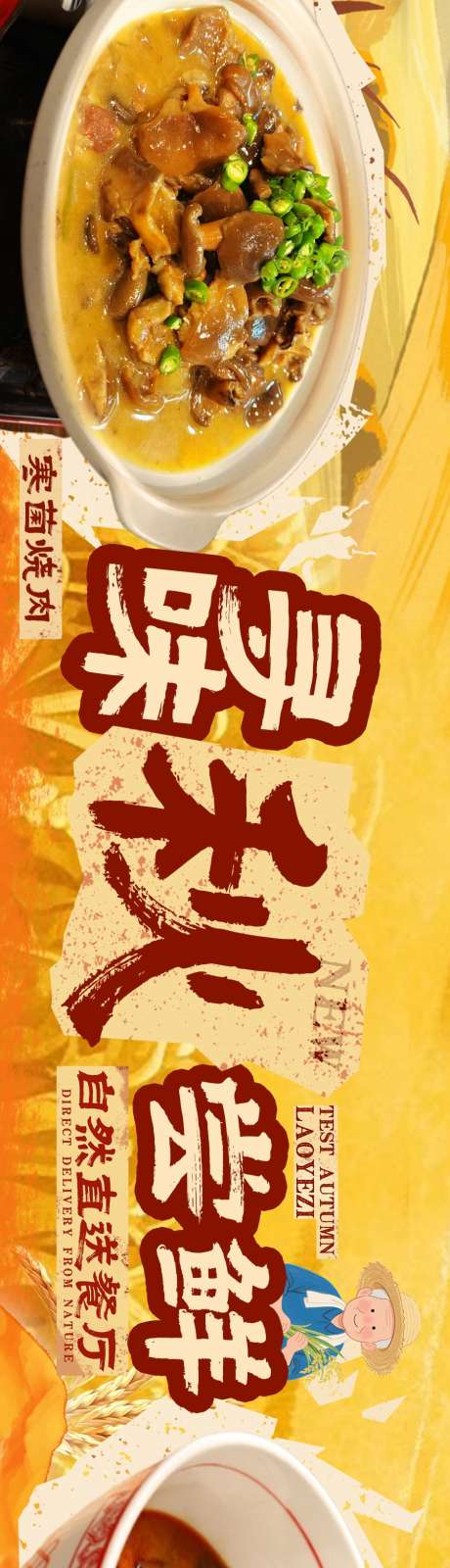 秋季五连图_源文件下载_PSD格式_900X6000像素-五连图,湘菜,餐饮-作品编号:2025103110192059-志·设ˇ网